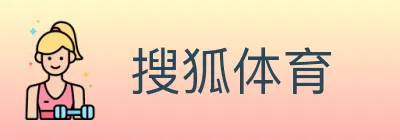 搜狐体育 logo